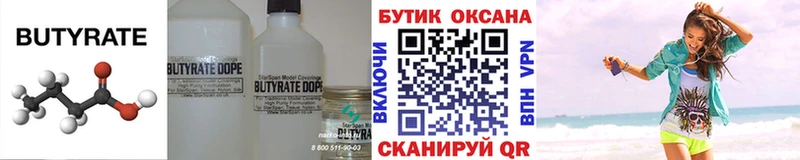 БУТИРАТ бутик  купить закладку  Бирюсинск 