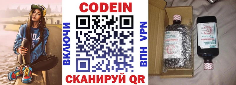 Кодеин напиток Lean (лин) Бирюсинск